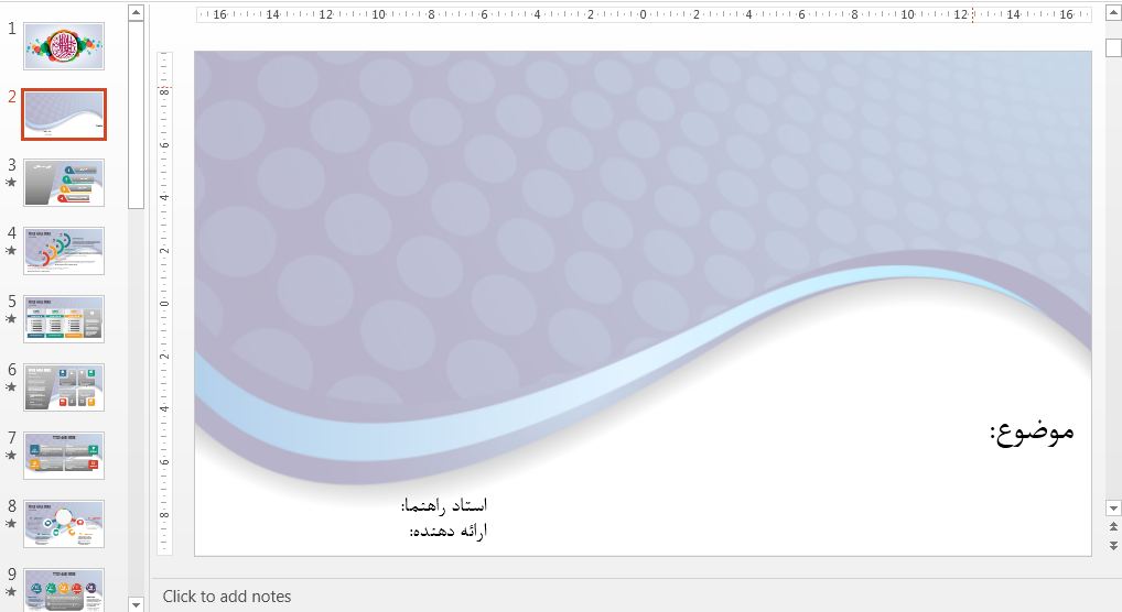 قالب حرفه ای پاورپوینت