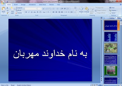 پاورپوینت گلها و گیاهان داروئی